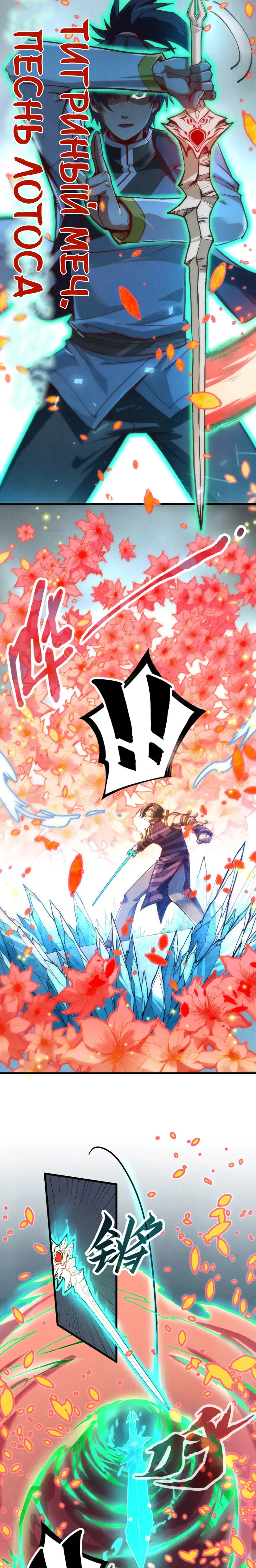 Страница 16 главы 156 манги Сильнейший во все времена / Strongest of all time