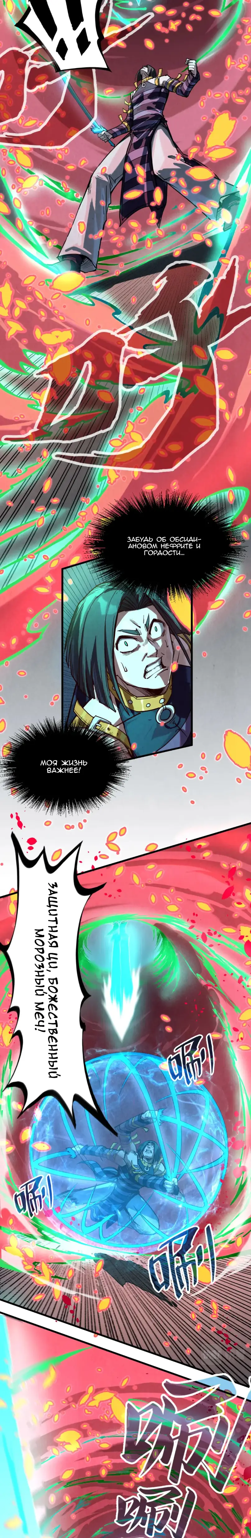 Страница 17 главы 156 манги Сильнейший во все времена / Strongest of all time
