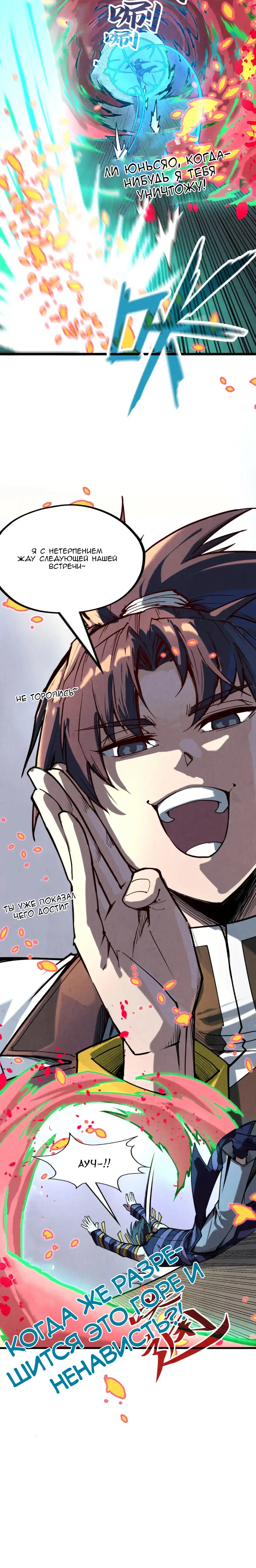 Страница 18 главы 156 манги Сильнейший во все времена / Strongest of all time