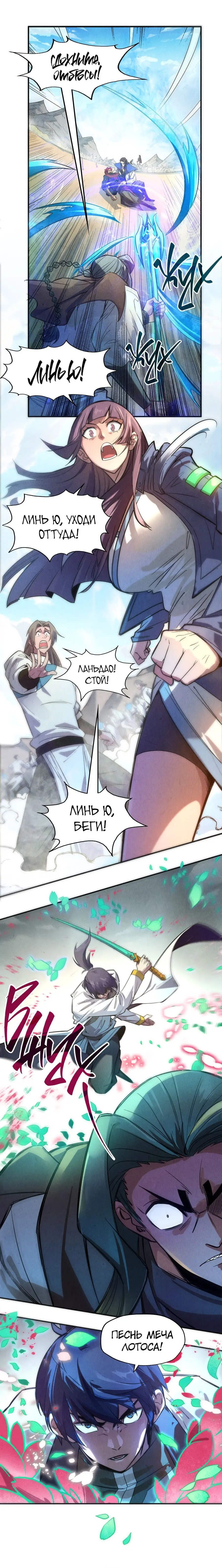 Страница 4 главы 90 манги Сильнейший во все времена / Strongest of all time