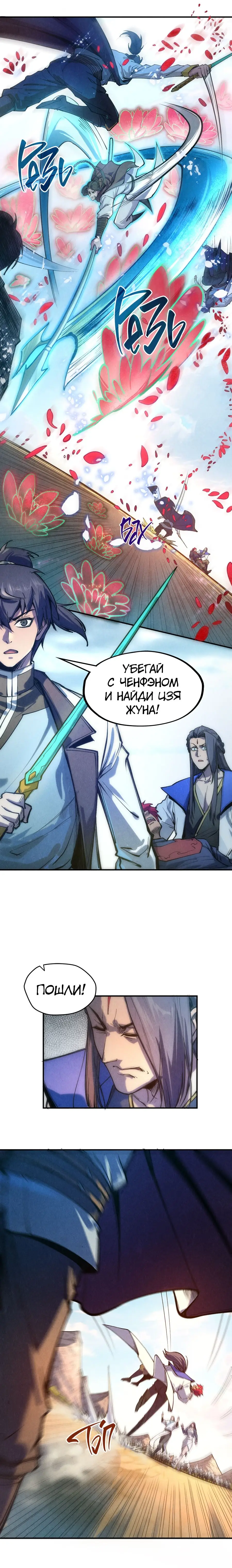 Страница 5 главы 90 манги Сильнейший во все времена / Strongest of all time