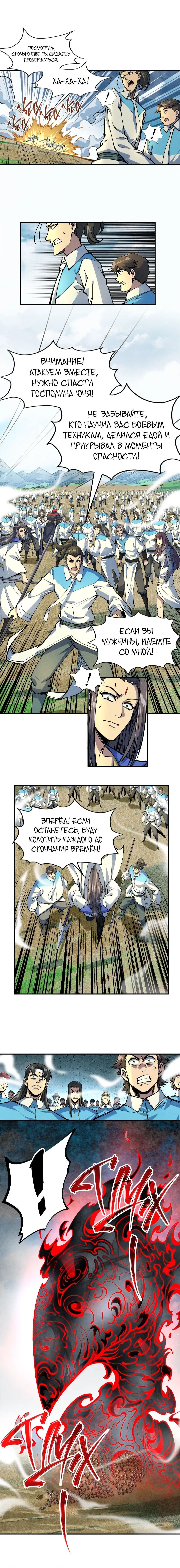 Страница 7 главы 90 манги Сильнейший во все времена / Strongest of all time