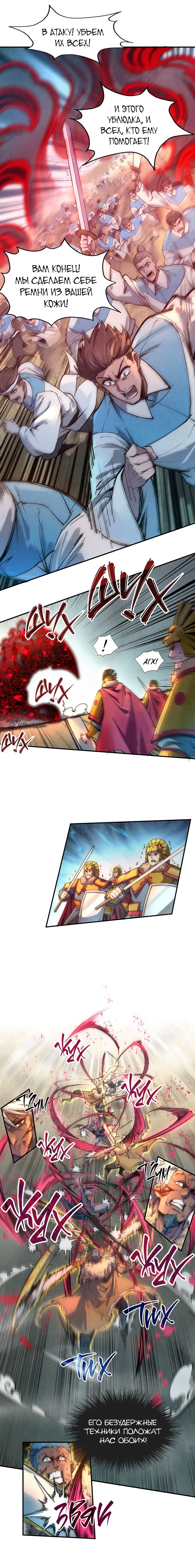 Страница 8 главы 90 манги Сильнейший во все времена / Strongest of all time