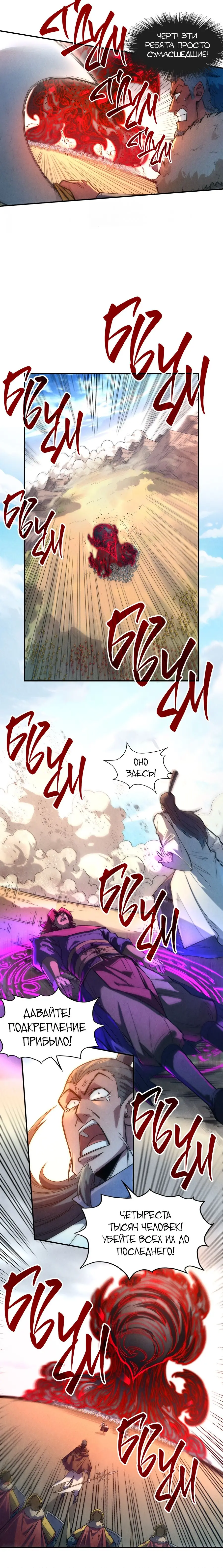 Страница 9 главы 90 манги Сильнейший во все времена / Strongest of all time