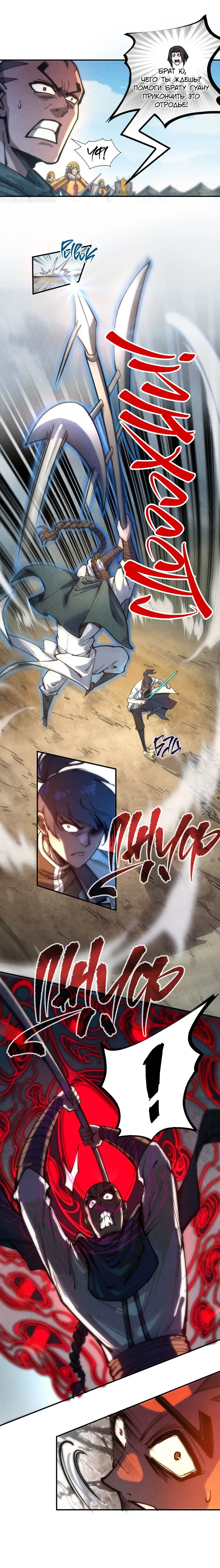 Страница 10 главы 90 манги Сильнейший во все времена / Strongest of all time