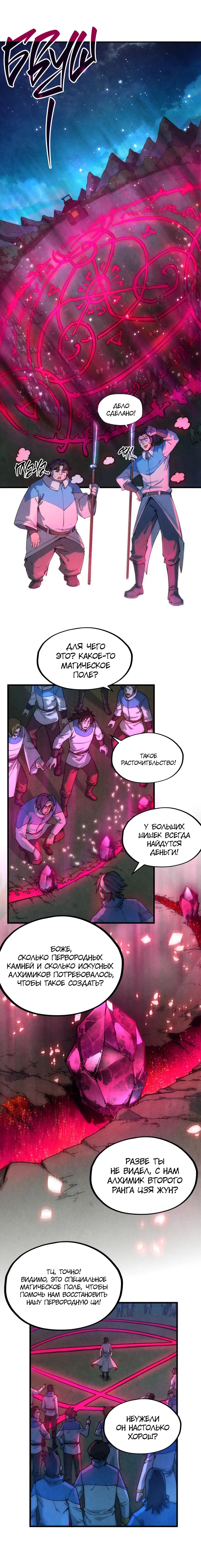 Страница 4 главы 82 манги Сильнейший во все времена / Strongest of all time