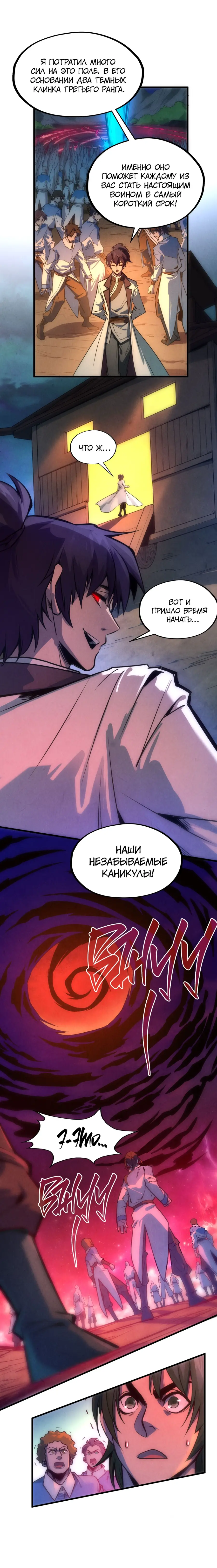 Страница 6 главы 82 манги Сильнейший во все времена / Strongest of all time