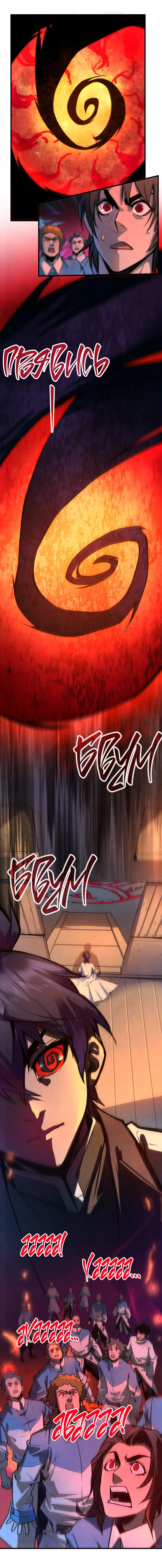 Страница 7 главы 82 манги Сильнейший во все времена / Strongest of all time