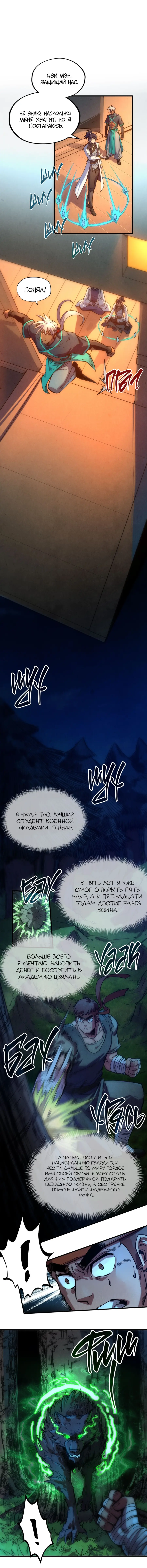 Страница 8 главы 82 манги Сильнейший во все времена / Strongest of all time