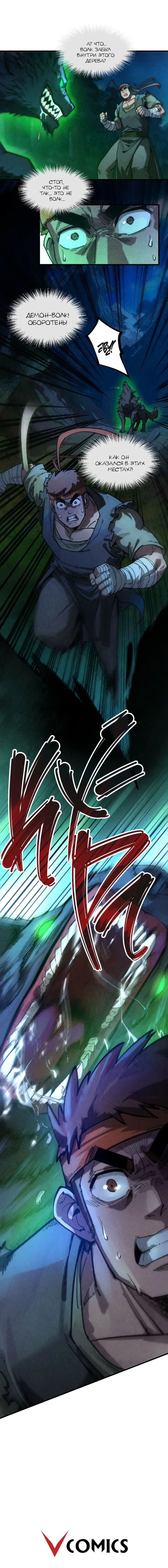 Страница 9 главы 82 манги Сильнейший во все времена / Strongest of all time