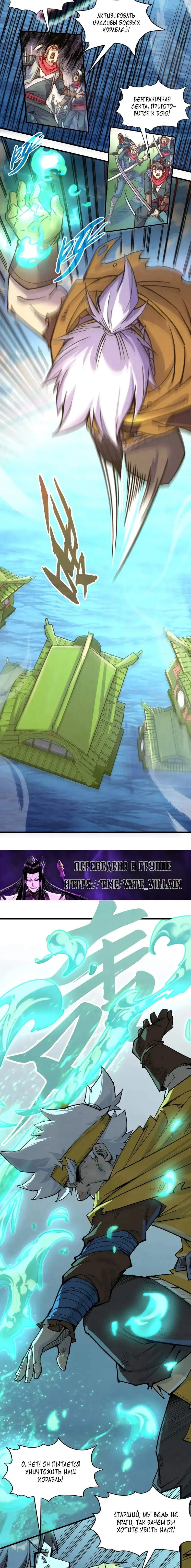 Страница 4 главы 194 манги Сильнейший во все времена / Strongest of all time