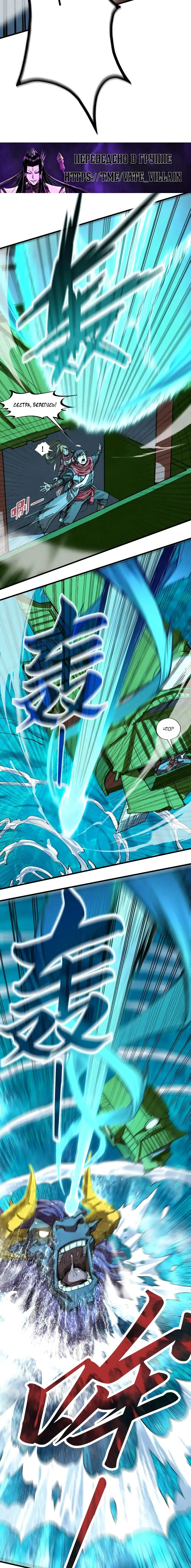 Страница 6 главы 194 манги Сильнейший во все времена / Strongest of all time