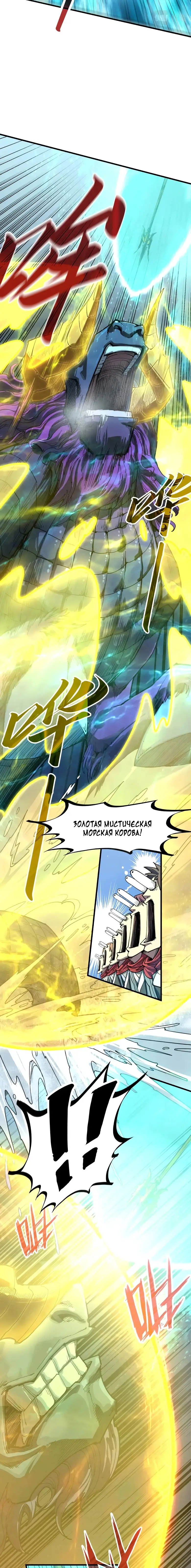 Страница 7 главы 194 манги Сильнейший во все времена / Strongest of all time