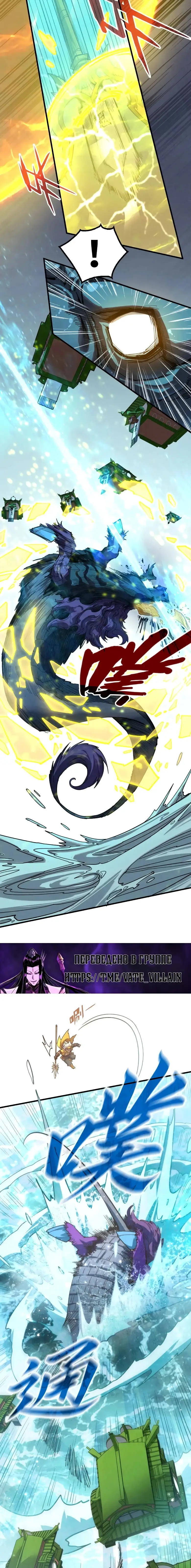Страница 8 главы 194 манги Сильнейший во все времена / Strongest of all time
