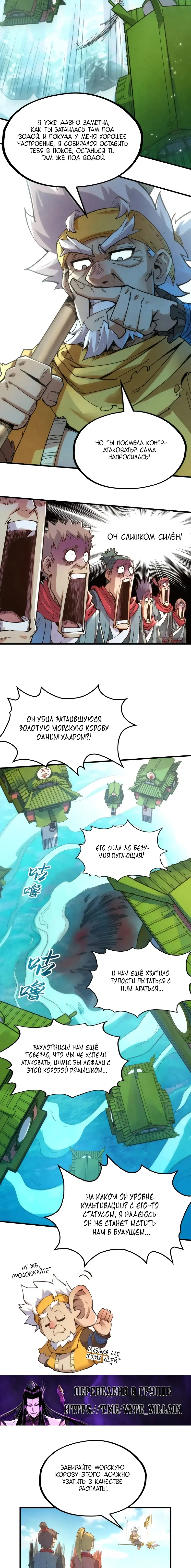 Страница 9 главы 194 манги Сильнейший во все времена / Strongest of all time
