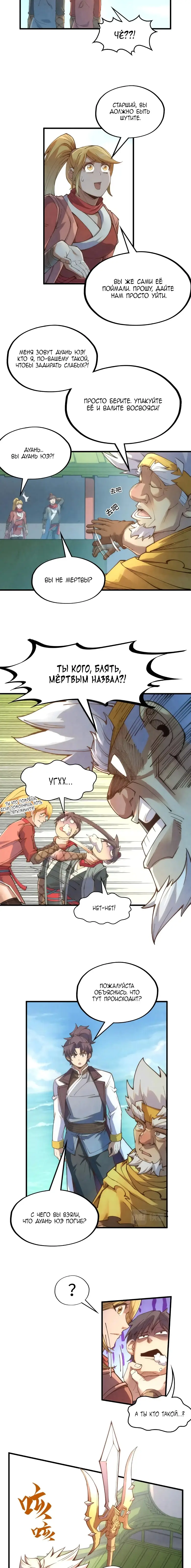 Страница 10 главы 194 манги Сильнейший во все времена / Strongest of all time