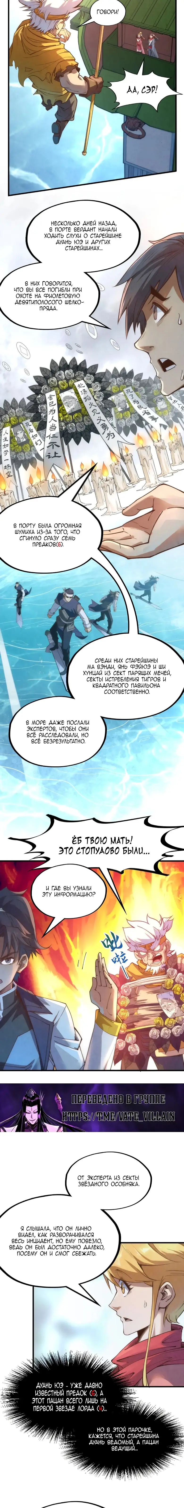 Страница 11 главы 194 манги Сильнейший во все времена / Strongest of all time