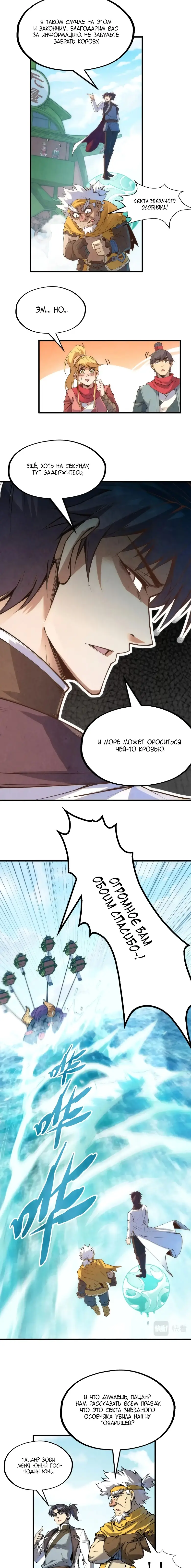 Страница 12 главы 194 манги Сильнейший во все времена / Strongest of all time