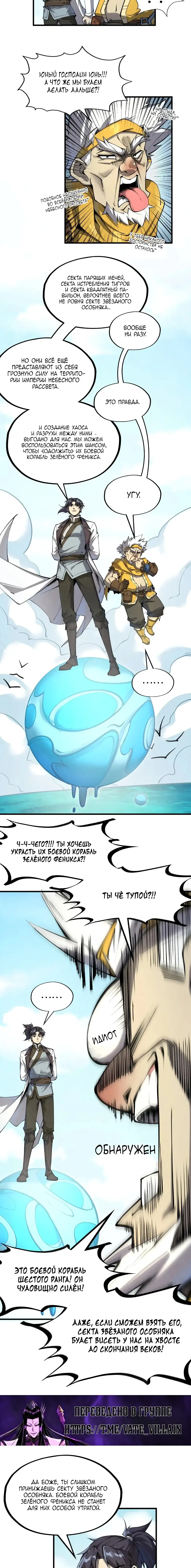 Страница 13 главы 194 манги Сильнейший во все времена / Strongest of all time