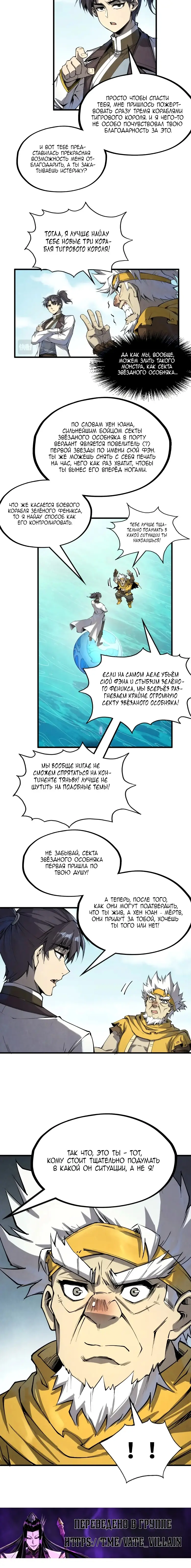 Страница 14 главы 194 манги Сильнейший во все времена / Strongest of all time