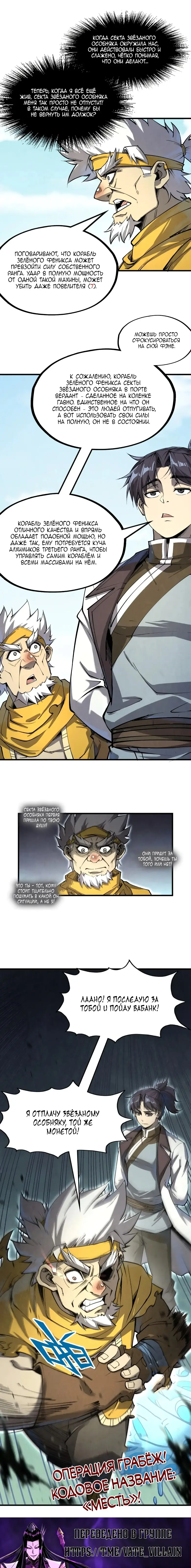 Страница 15 главы 194 манги Сильнейший во все времена / Strongest of all time