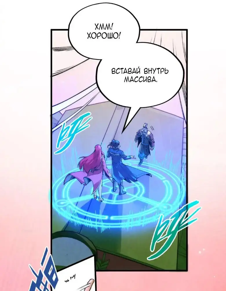 Страница 4 главы 256 манги Сильнейший во все времена / Strongest of all time