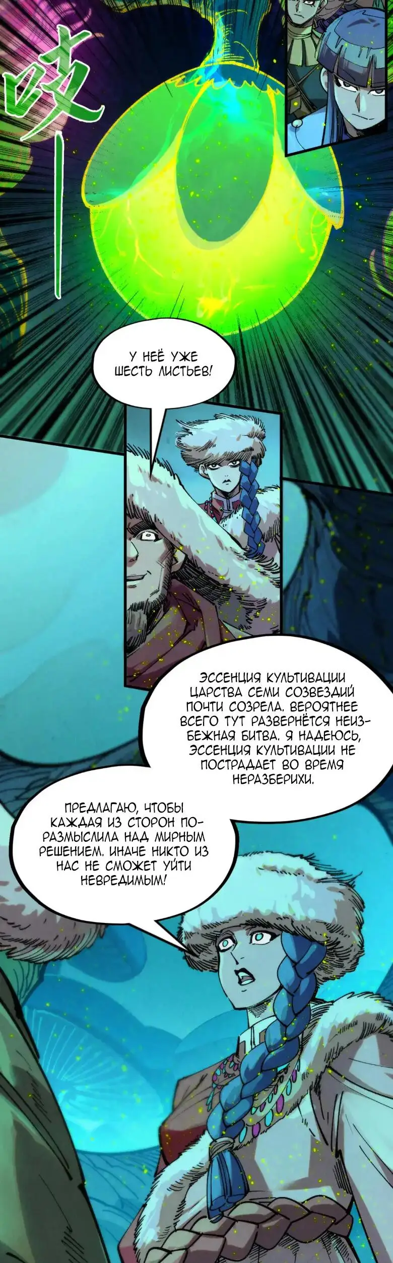 Страница 9 главы 256 манги Сильнейший во все времена / Strongest of all time