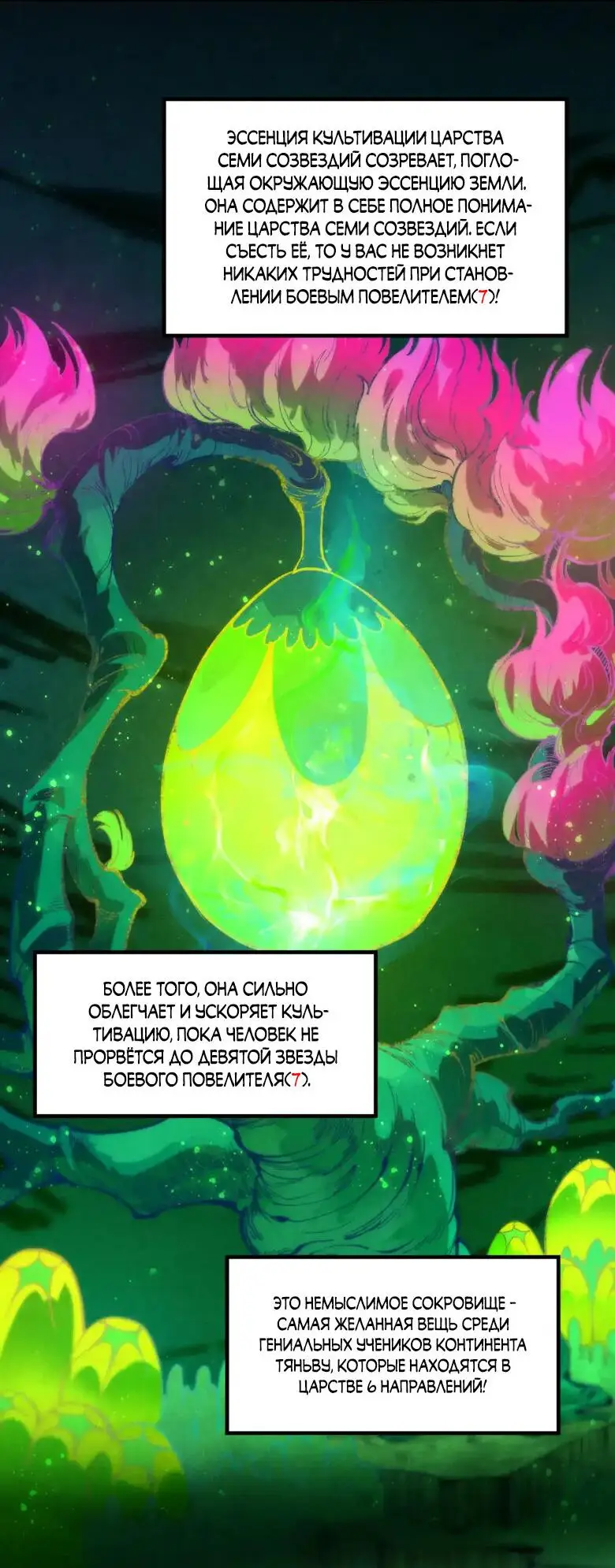Страница 11 главы 256 манги Сильнейший во все времена / Strongest of all time