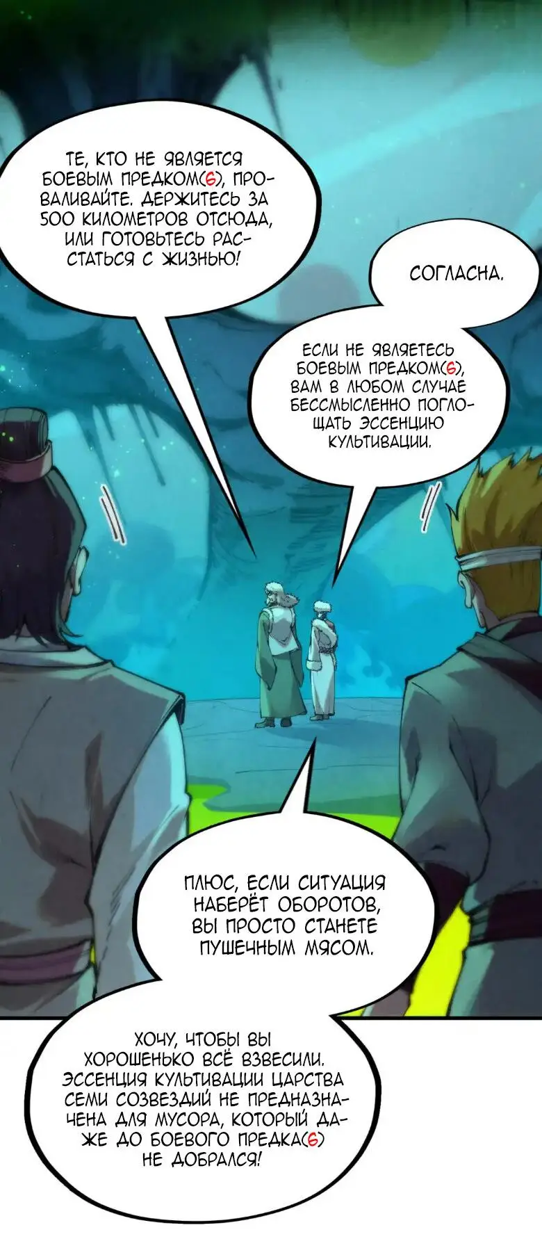 Страница 12 главы 256 манги Сильнейший во все времена / Strongest of all time