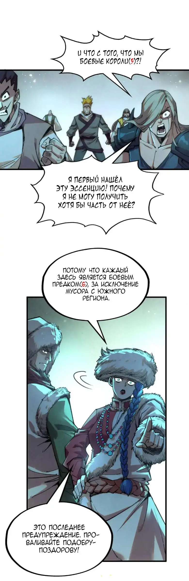 Страница 13 главы 256 манги Сильнейший во все времена / Strongest of all time