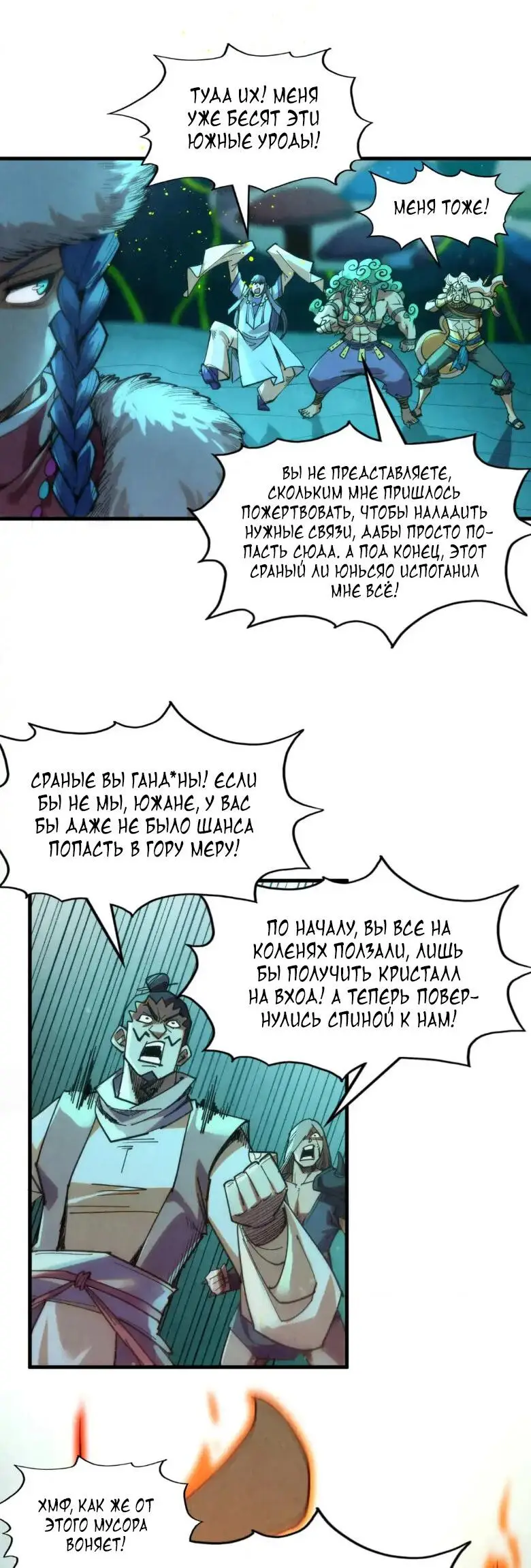 Страница 14 главы 256 манги Сильнейший во все времена / Strongest of all time