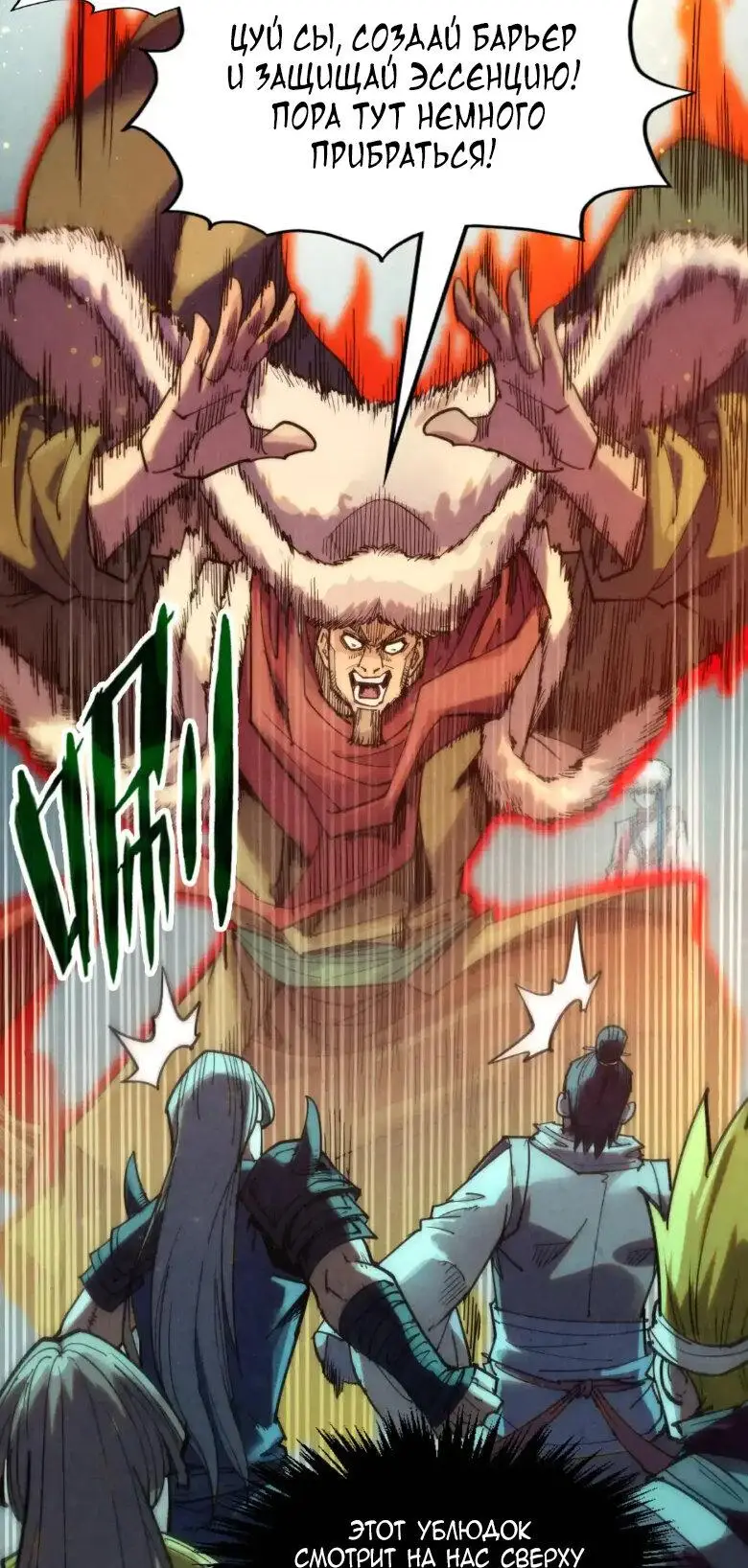 Страница 15 главы 256 манги Сильнейший во все времена / Strongest of all time