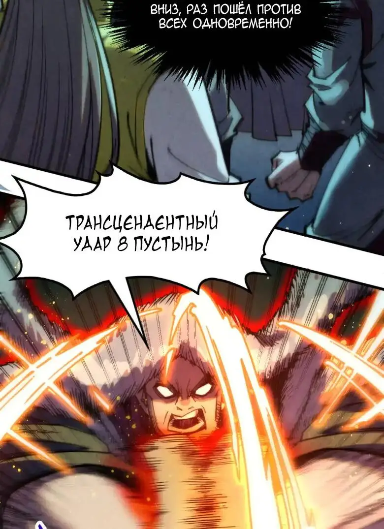 Страница 16 главы 256 манги Сильнейший во все времена / Strongest of all time
