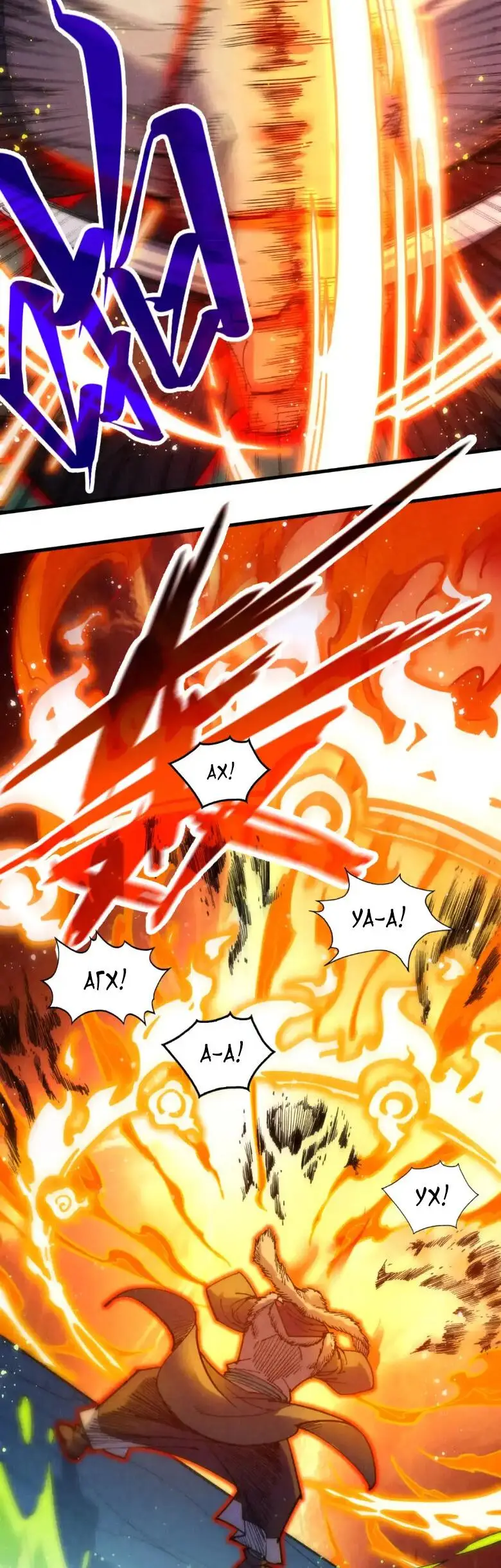 Страница 17 главы 256 манги Сильнейший во все времена / Strongest of all time