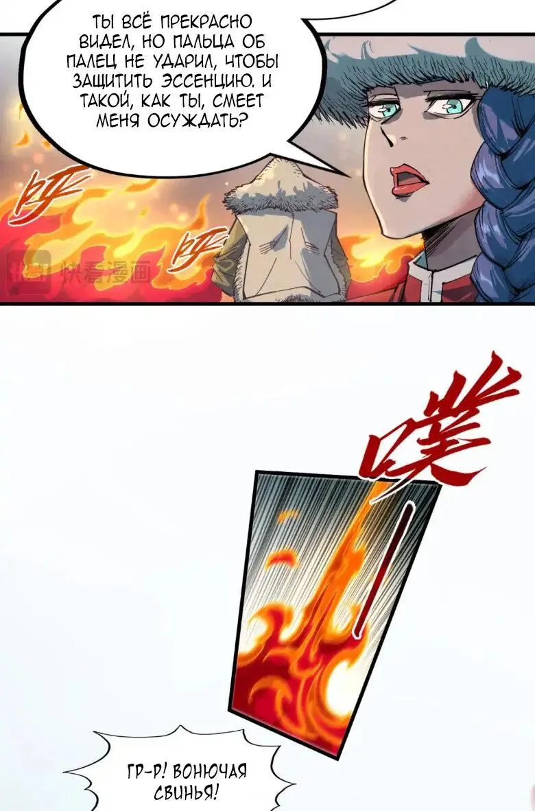 Страница 20 главы 256 манги Сильнейший во все времена / Strongest of all time