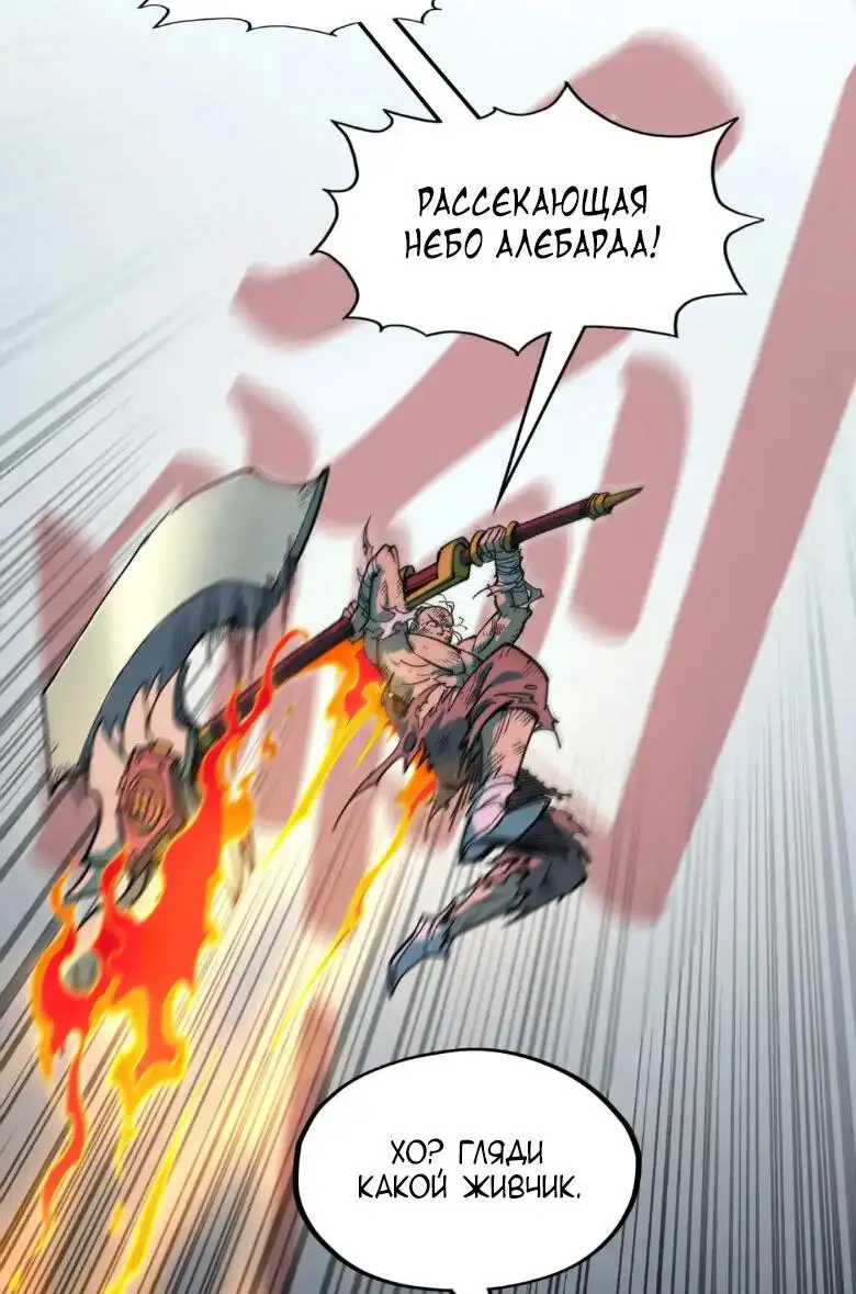 Страница 21 главы 256 манги Сильнейший во все времена / Strongest of all time