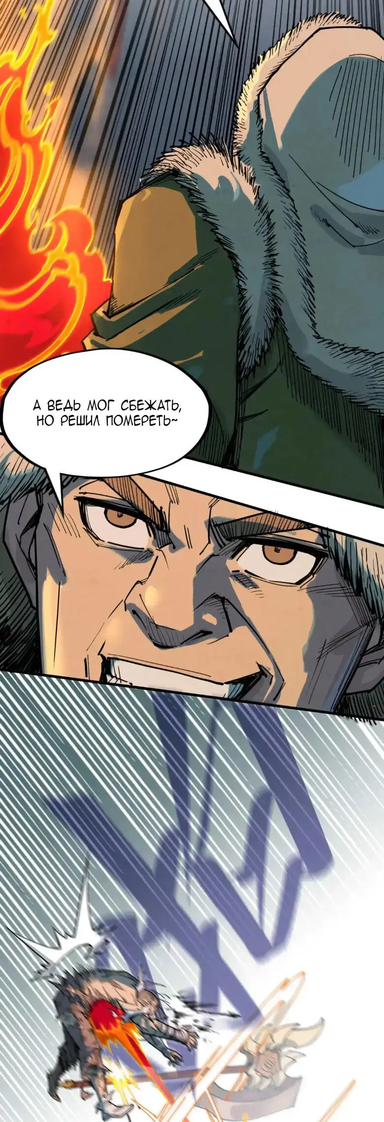 Страница 22 главы 256 манги Сильнейший во все времена / Strongest of all time