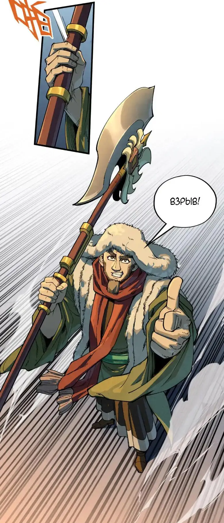 Страница 24 главы 256 манги Сильнейший во все времена / Strongest of all time