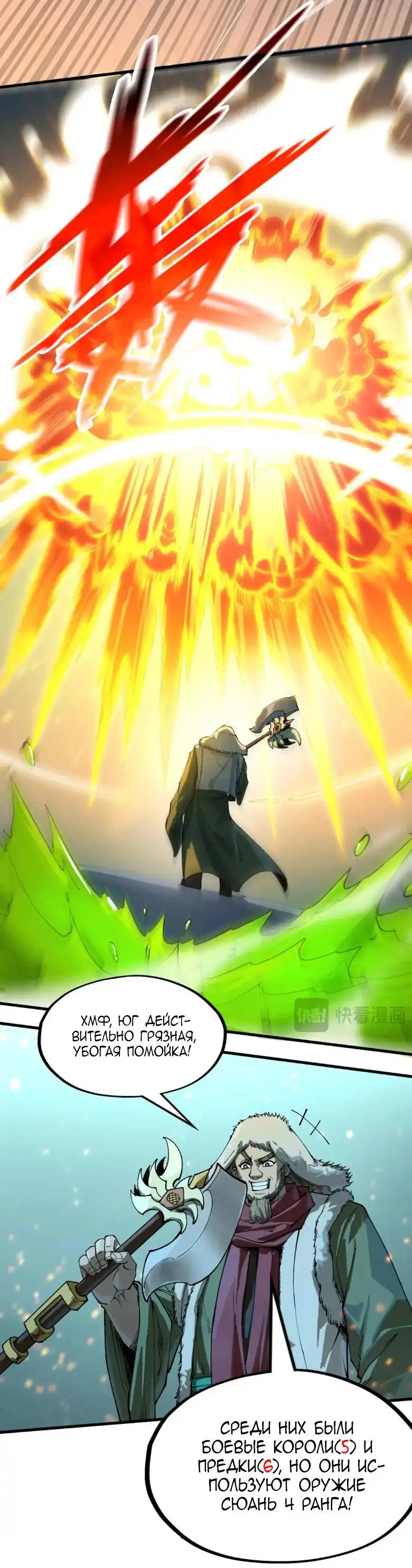 Страница 25 главы 256 манги Сильнейший во все времена / Strongest of all time