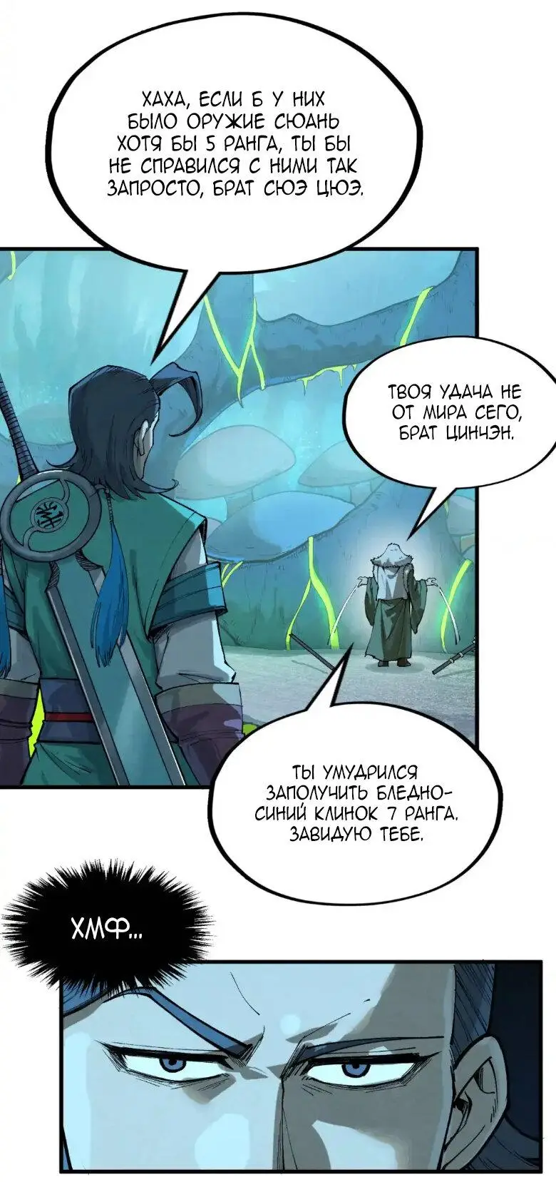 Страница 27 главы 256 манги Сильнейший во все времена / Strongest of all time
