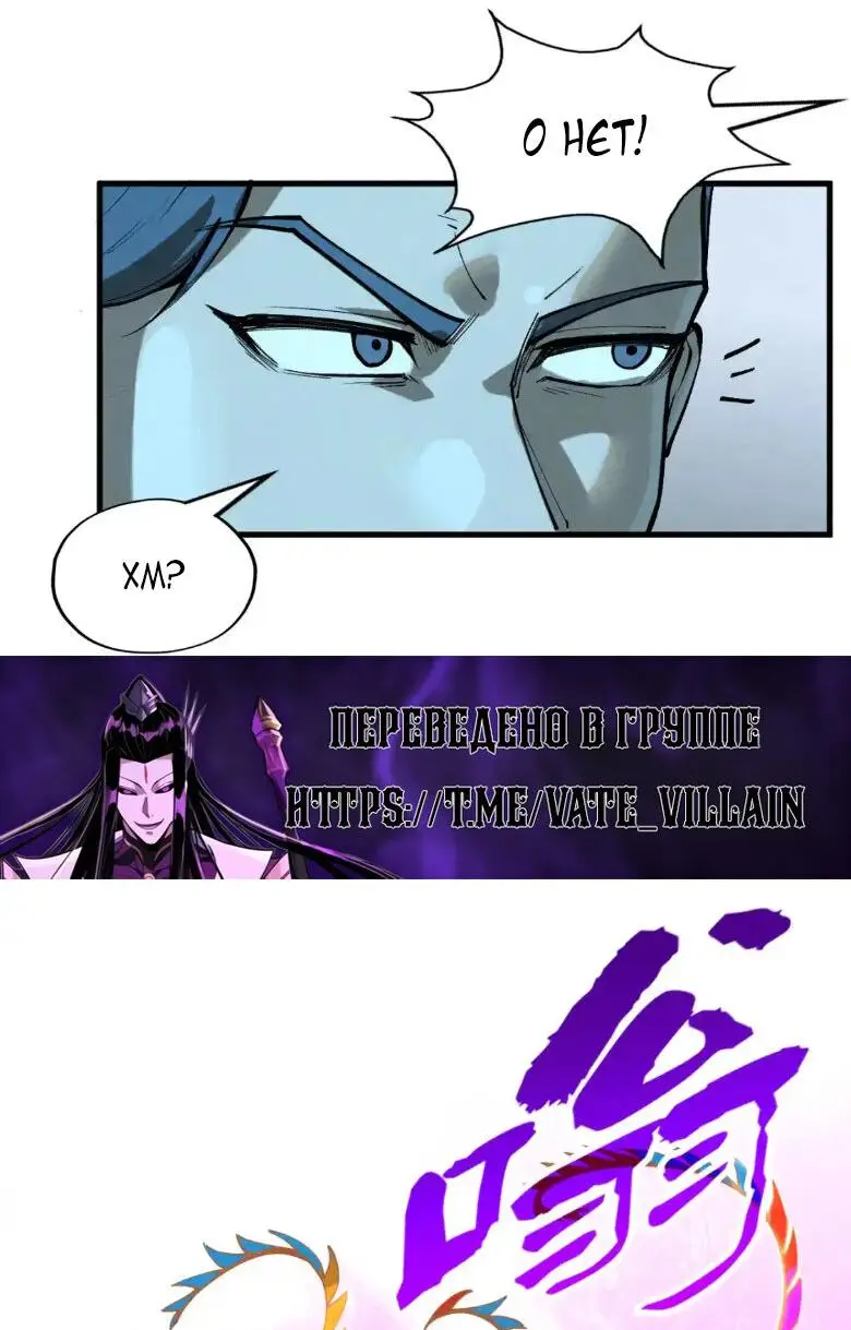 Страница 28 главы 256 манги Сильнейший во все времена / Strongest of all time