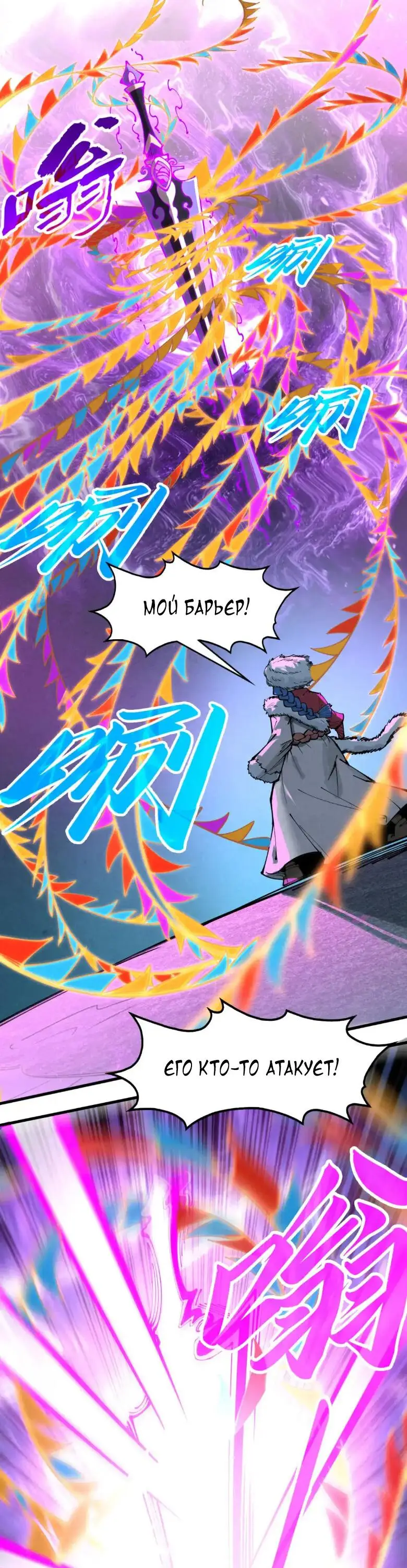 Страница 29 главы 256 манги Сильнейший во все времена / Strongest of all time