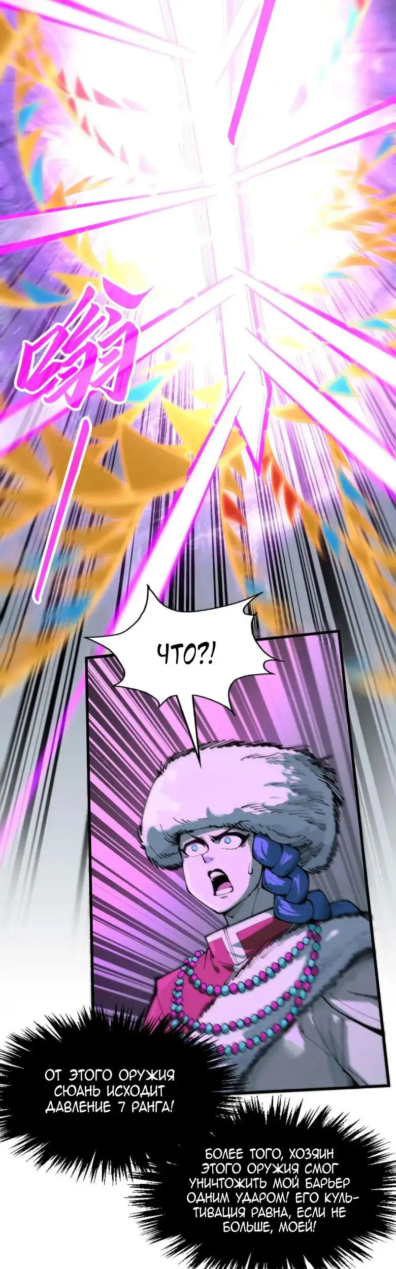 Страница 30 главы 256 манги Сильнейший во все времена / Strongest of all time