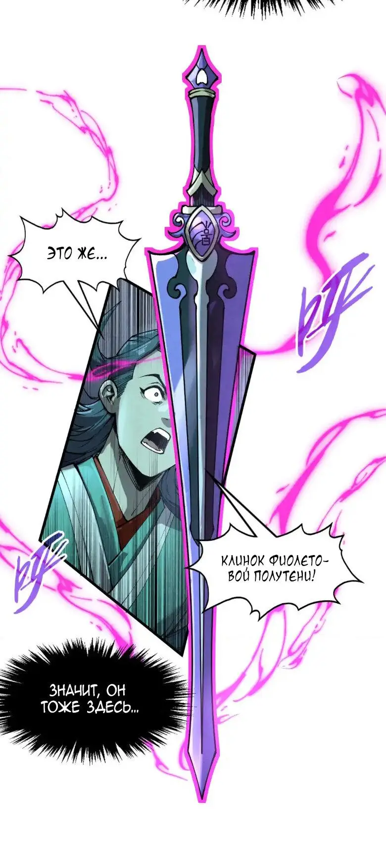 Страница 31 главы 256 манги Сильнейший во все времена / Strongest of all time