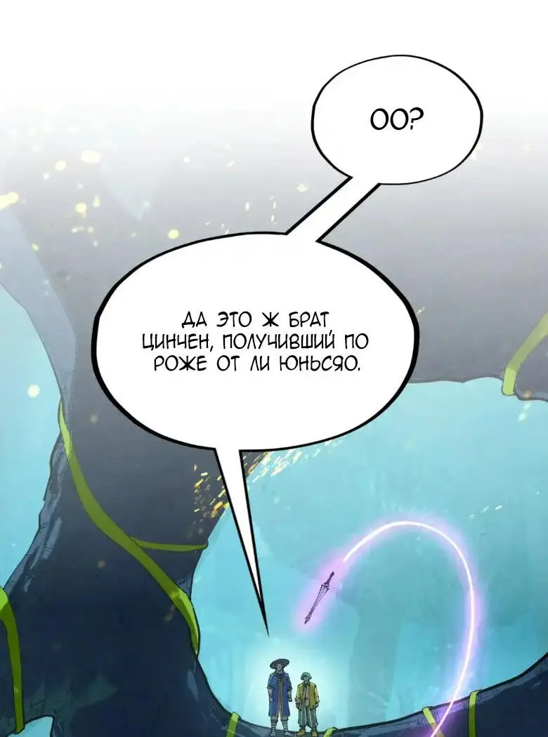 Страница 32 главы 256 манги Сильнейший во все времена / Strongest of all time