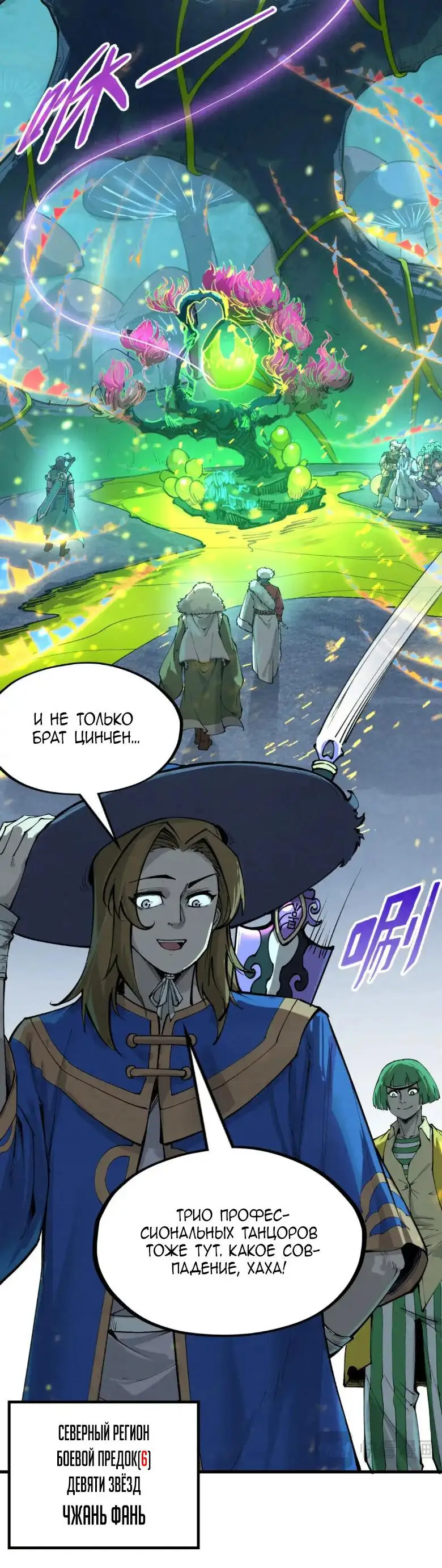 Страница 33 главы 256 манги Сильнейший во все времена / Strongest of all time