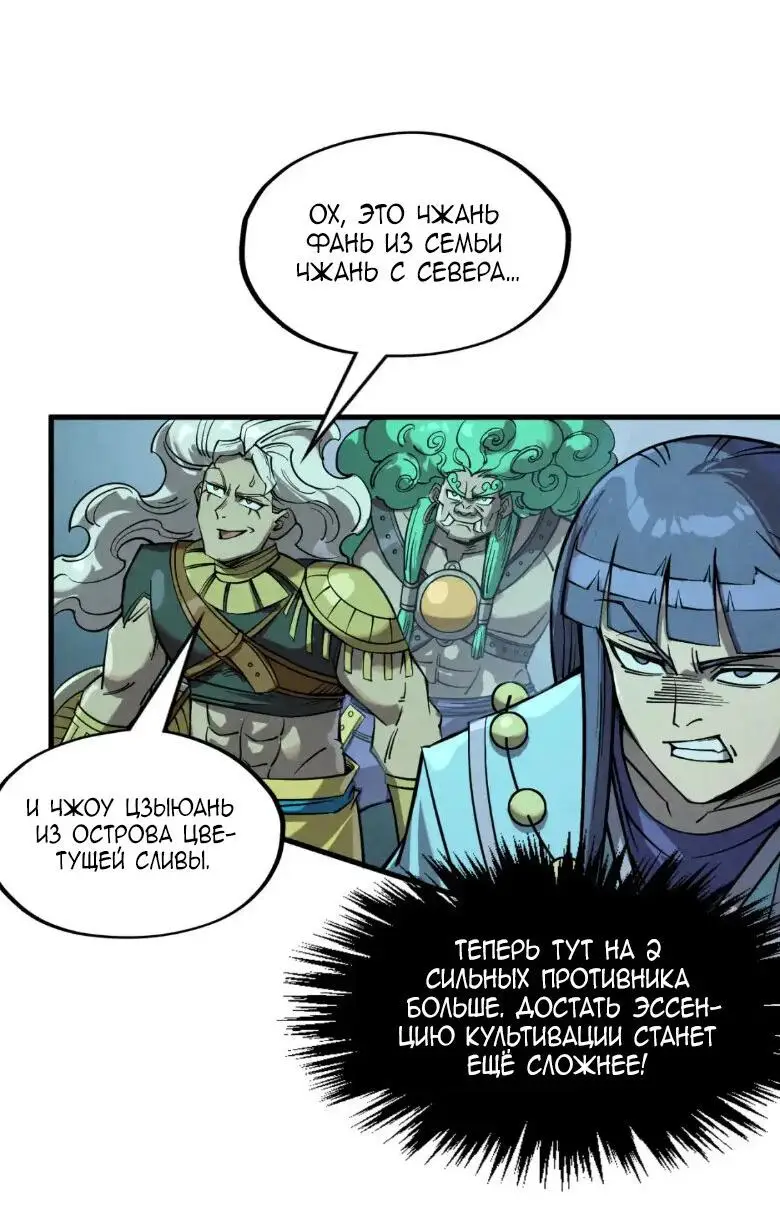Страница 34 главы 256 манги Сильнейший во все времена / Strongest of all time