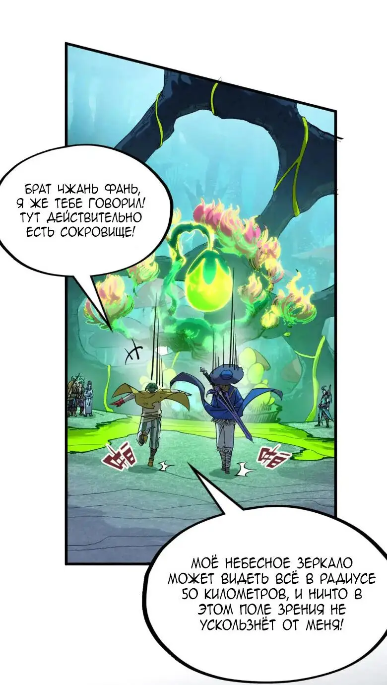 Страница 35 главы 256 манги Сильнейший во все времена / Strongest of all time