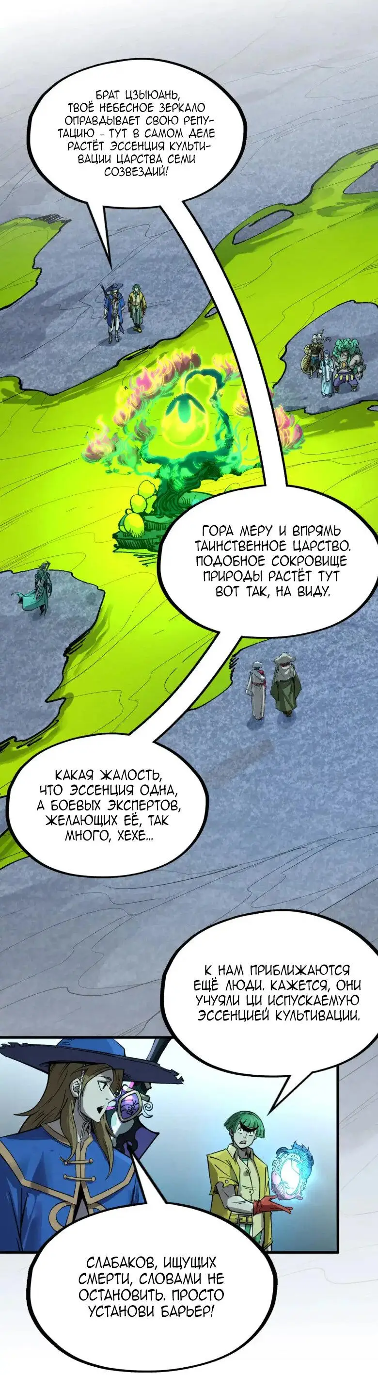 Страница 36 главы 256 манги Сильнейший во все времена / Strongest of all time