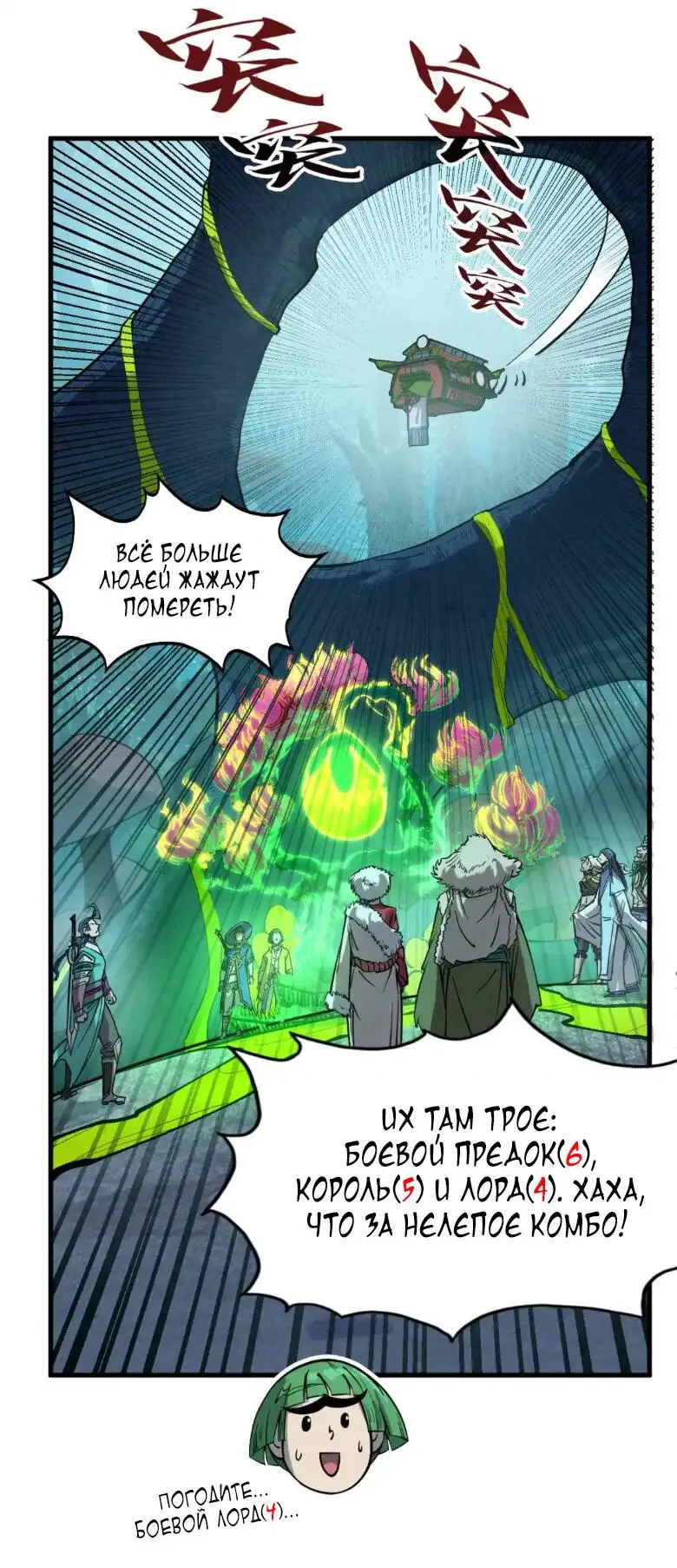 Страница 38 главы 256 манги Сильнейший во все времена / Strongest of all time